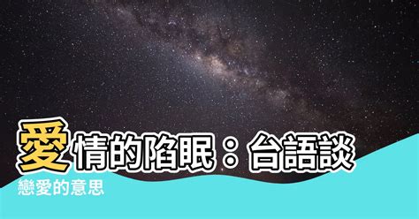 陷眠 意思 龍長生